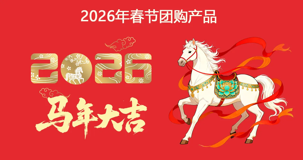 2026马年大吉