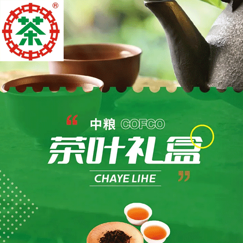 中茶