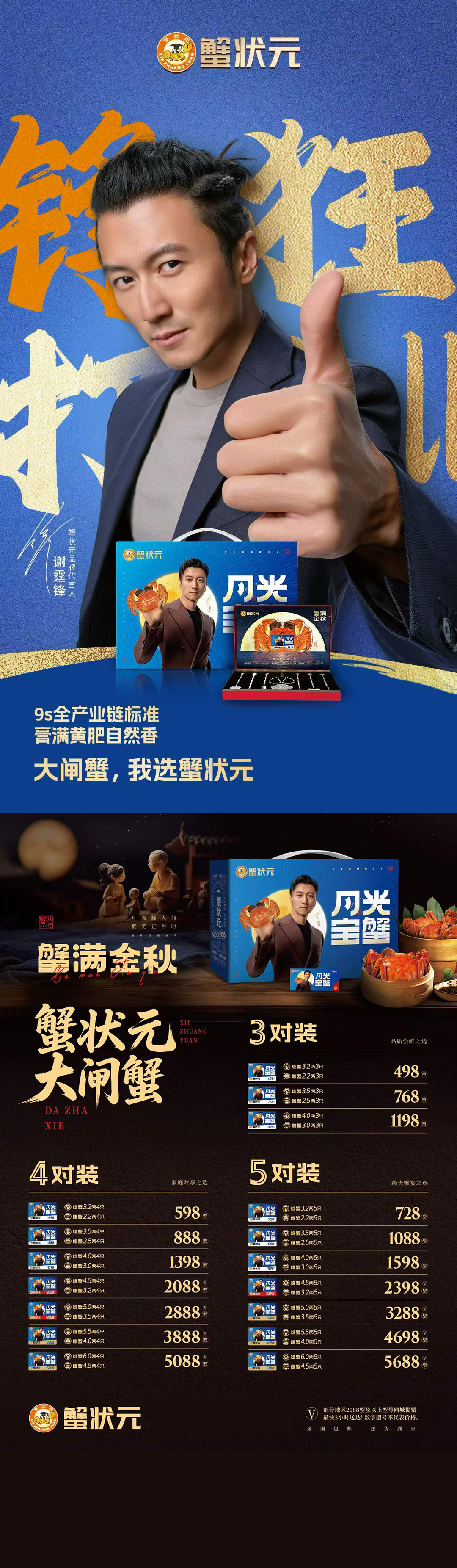 蟹状元