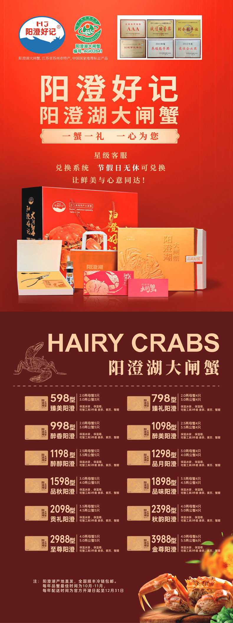 阳澄好记