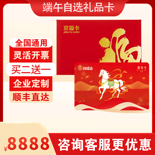 福礼8888型