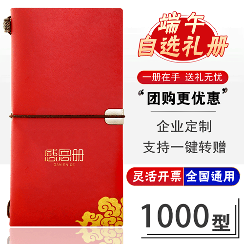 感恩册1000型