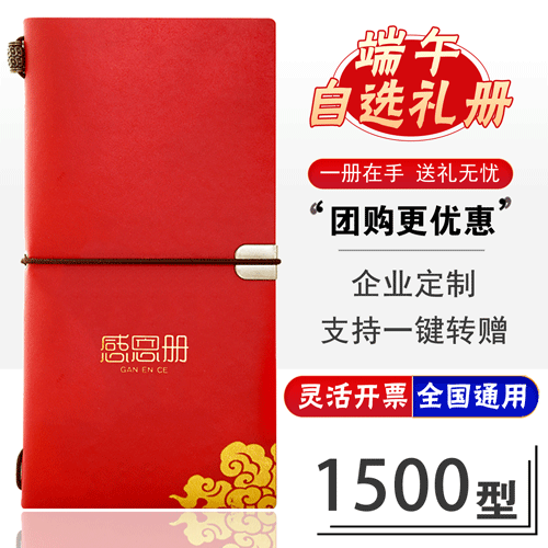 感恩册1500型