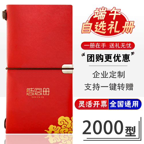 感恩册2000型