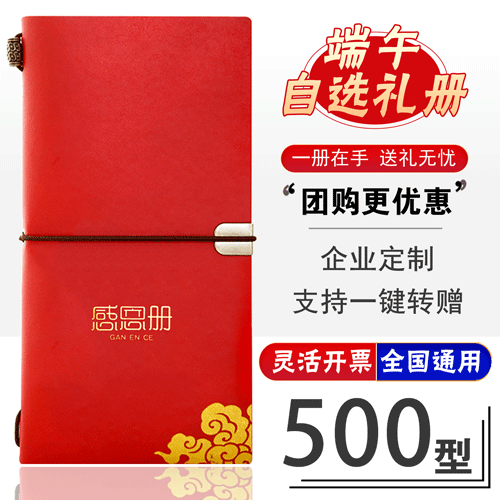 感恩册500型