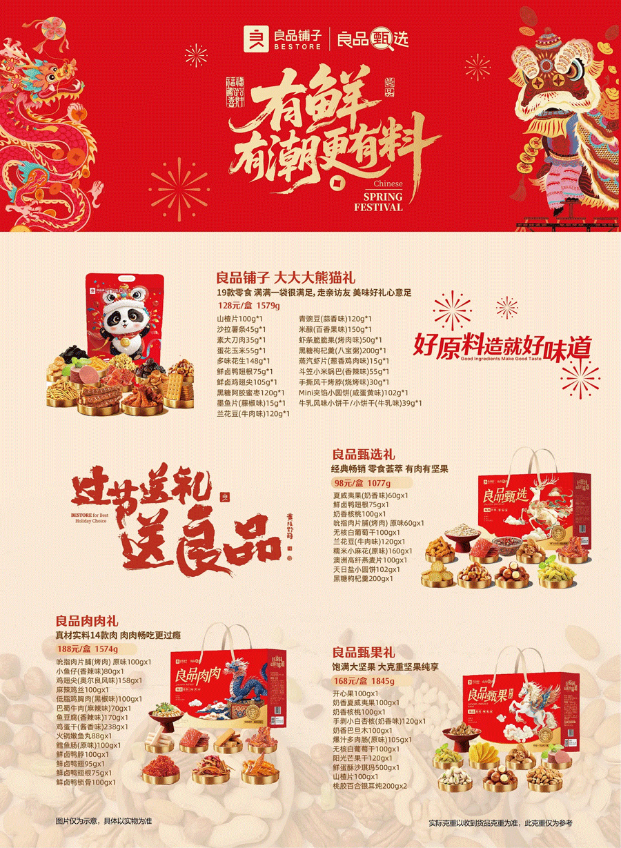 良品铺子