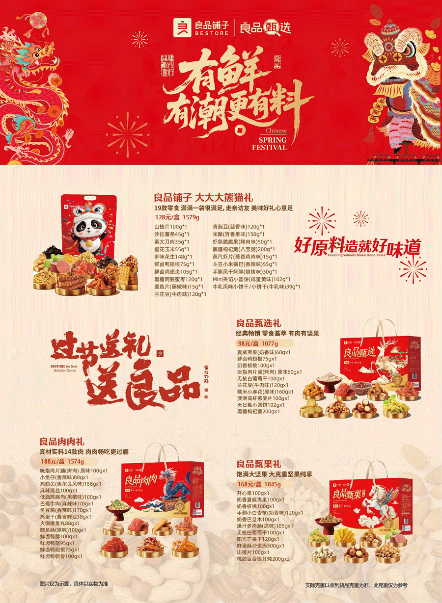 良品铺子