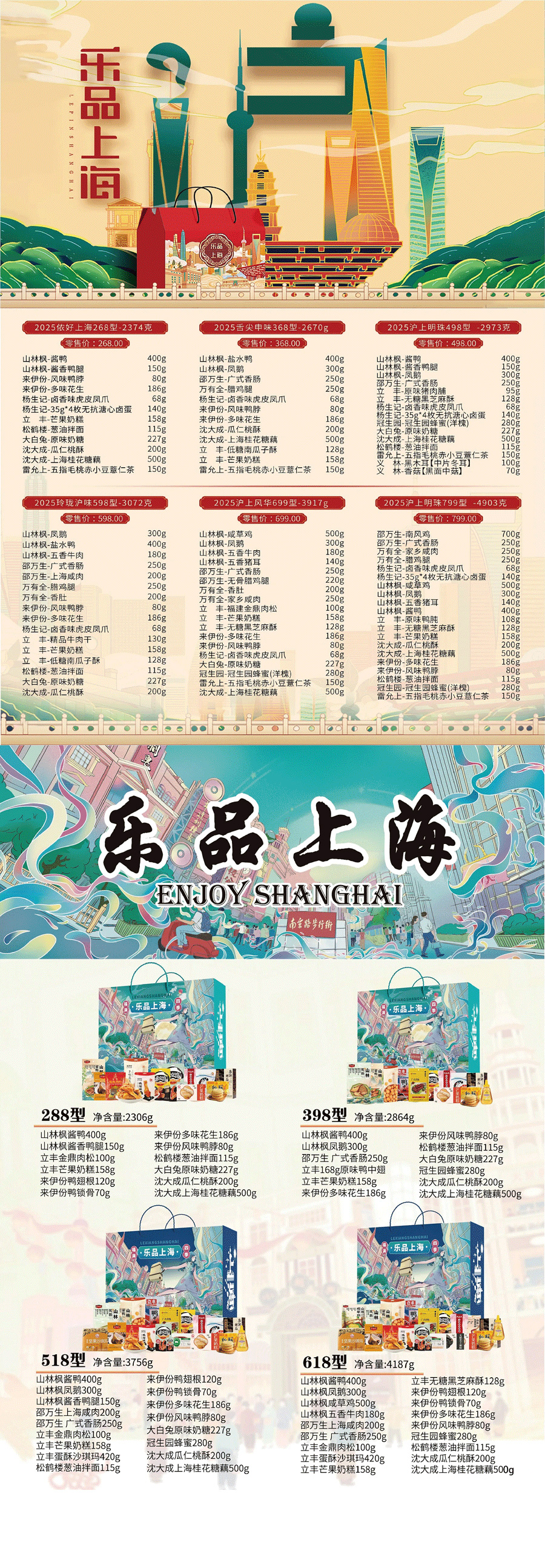 乐品上海