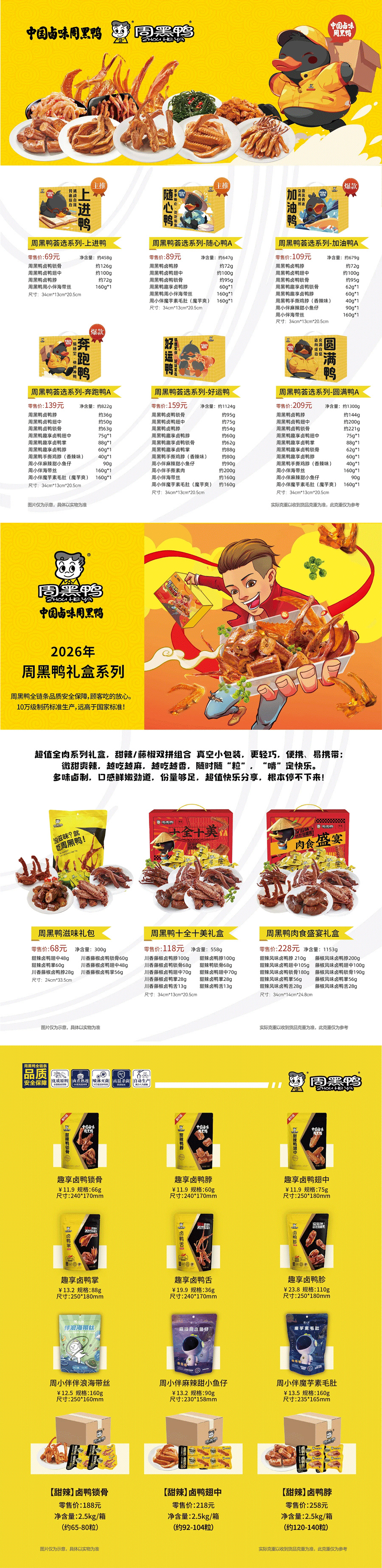 周黑鸭