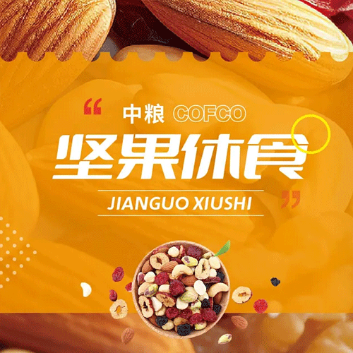 中粮坚果休食