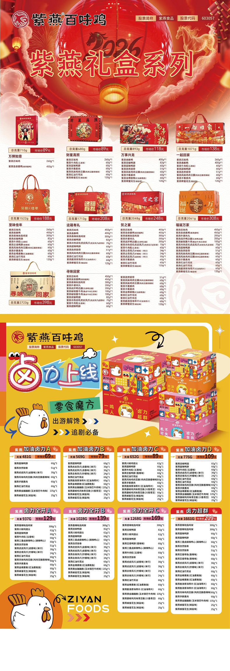 紫燕百味鸡