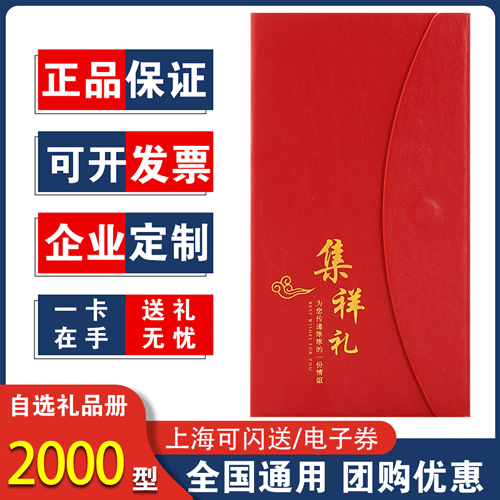 集祥礼2000型