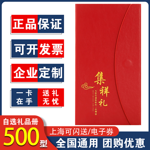 集祥礼500型