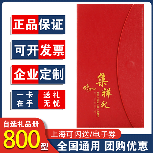 集祥礼800型