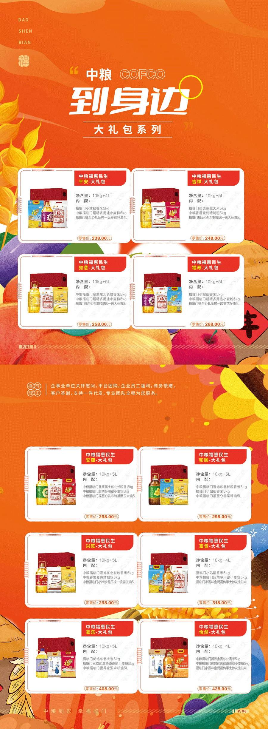 中粮到身边