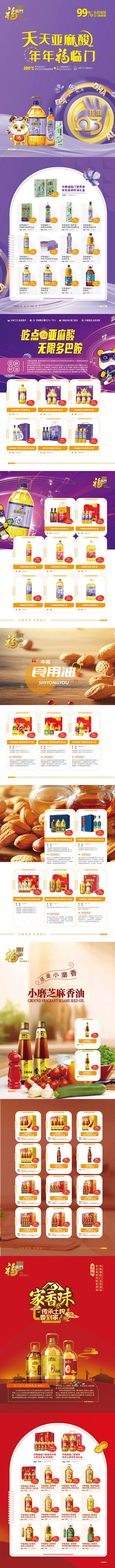 福临门油