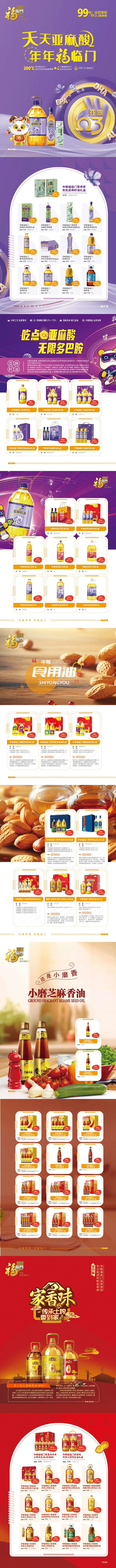 福临门油