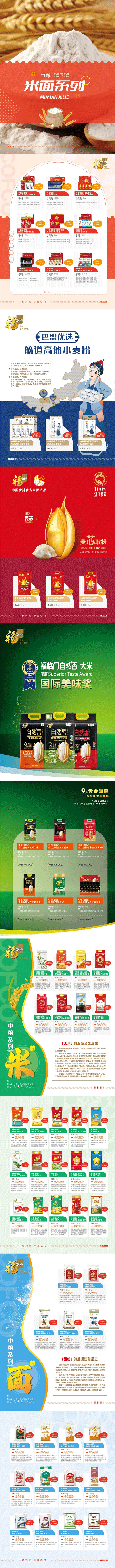 中粮米面