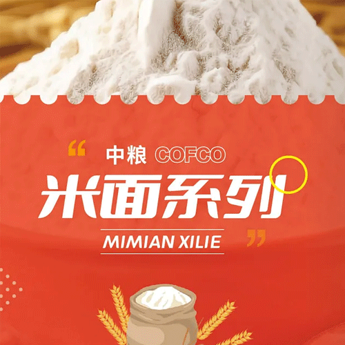 中粮米面