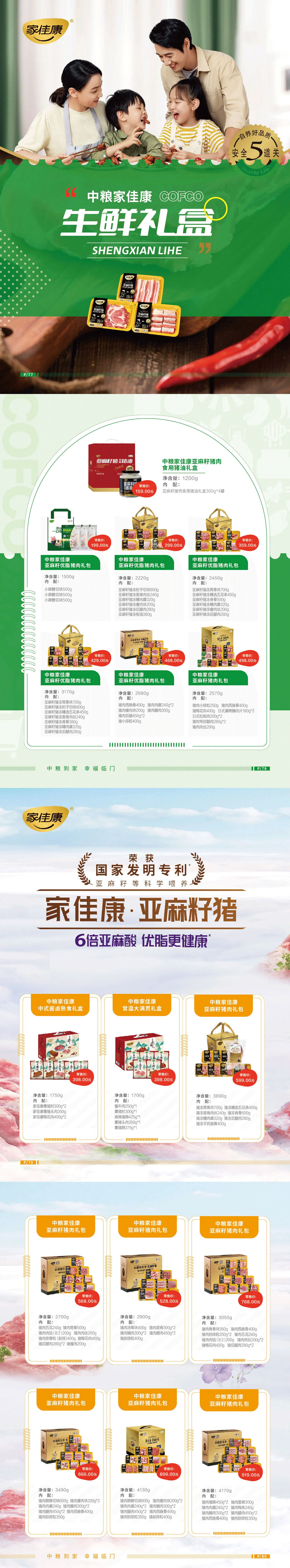 中粮家佳康