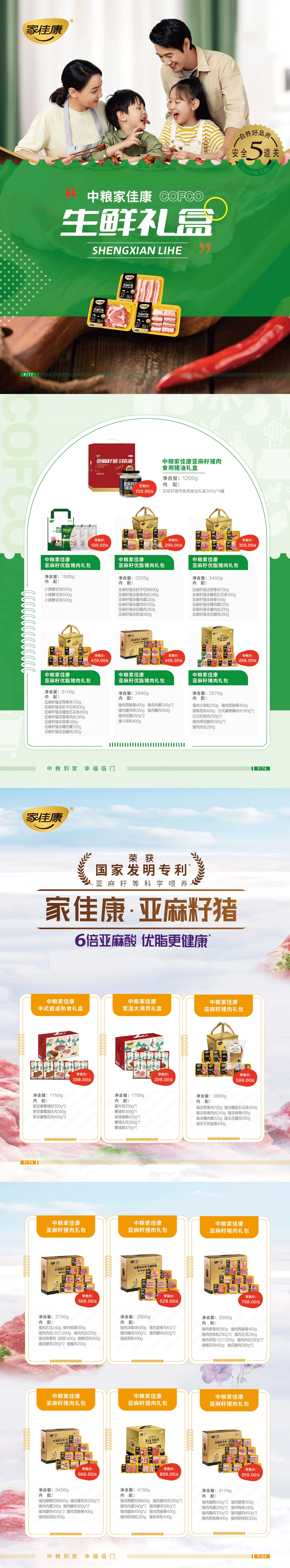 中粮家佳康