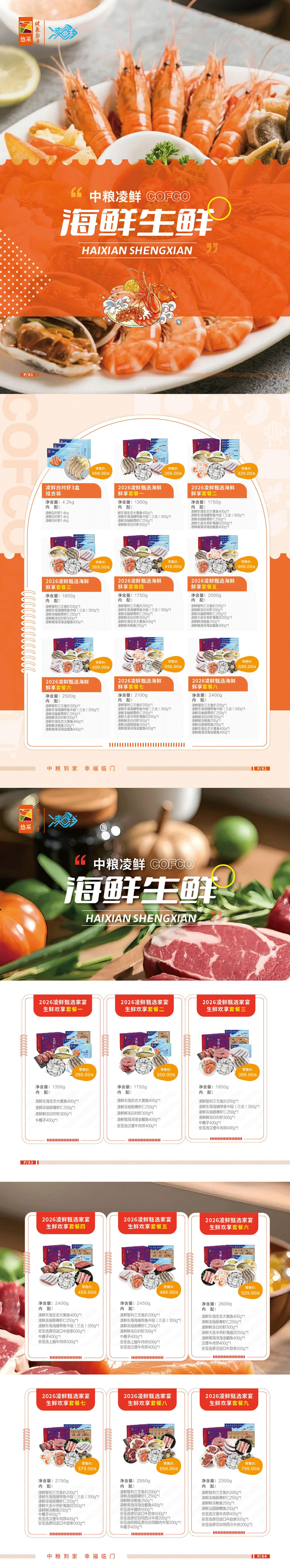 中粮凌鲜