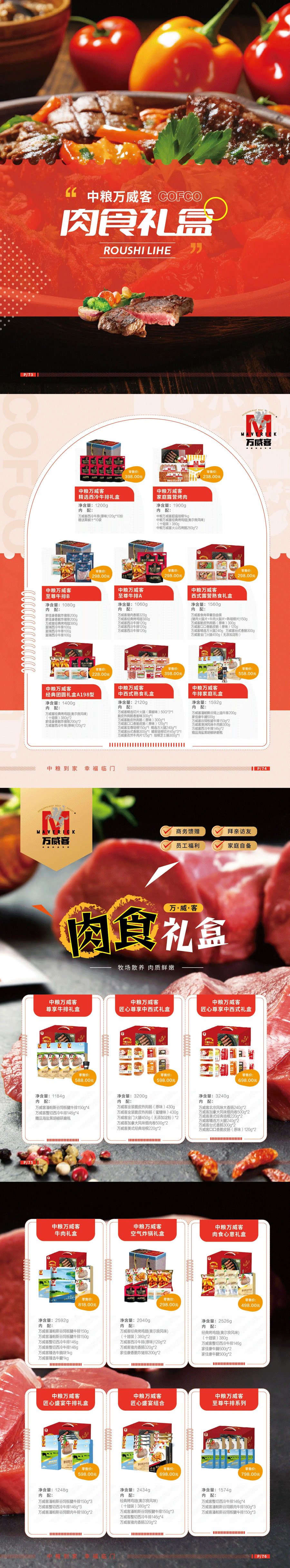 中粮万威客