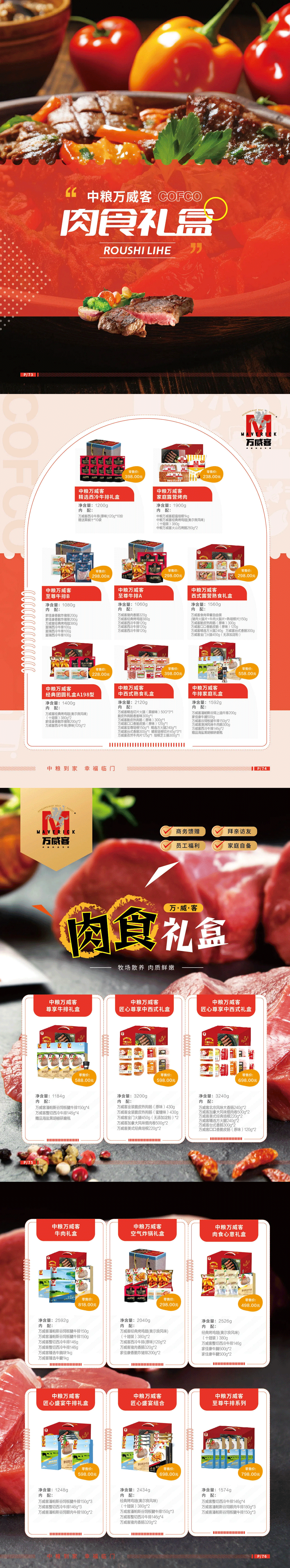中粮万威客
