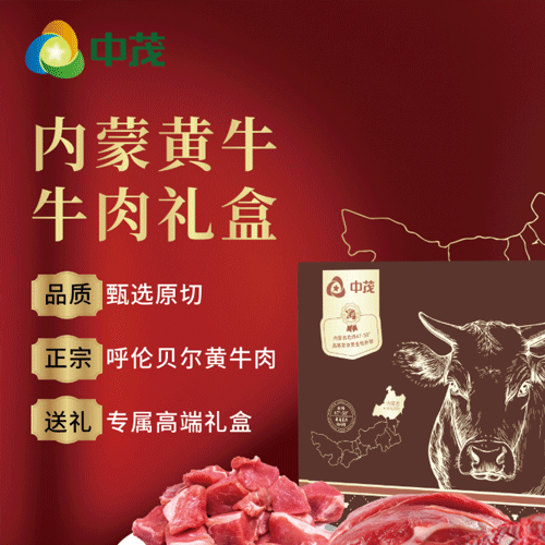 中茂黄牛