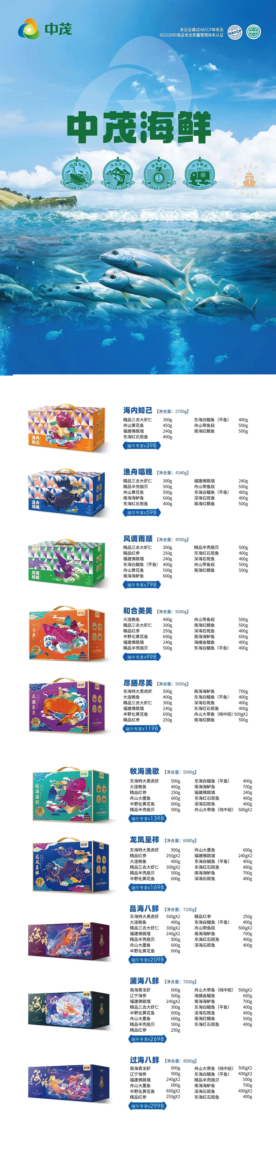 中茂海鲜