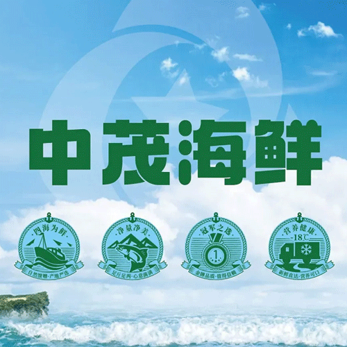 中茂海鲜