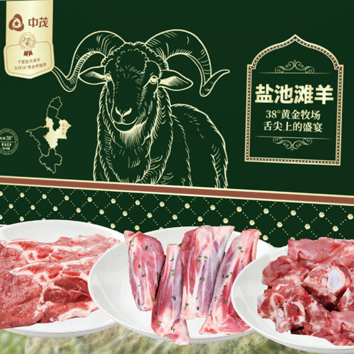 中茂滩羊
