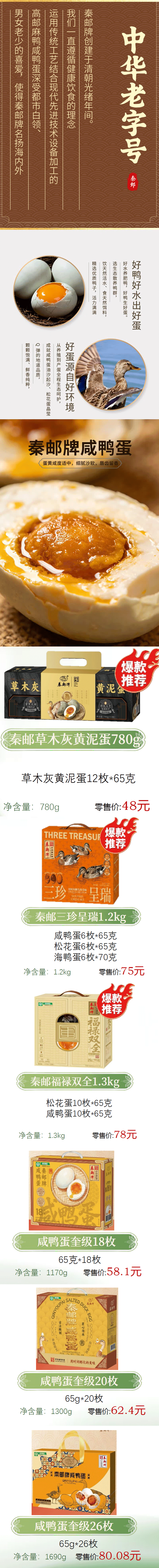 秦邮牌
