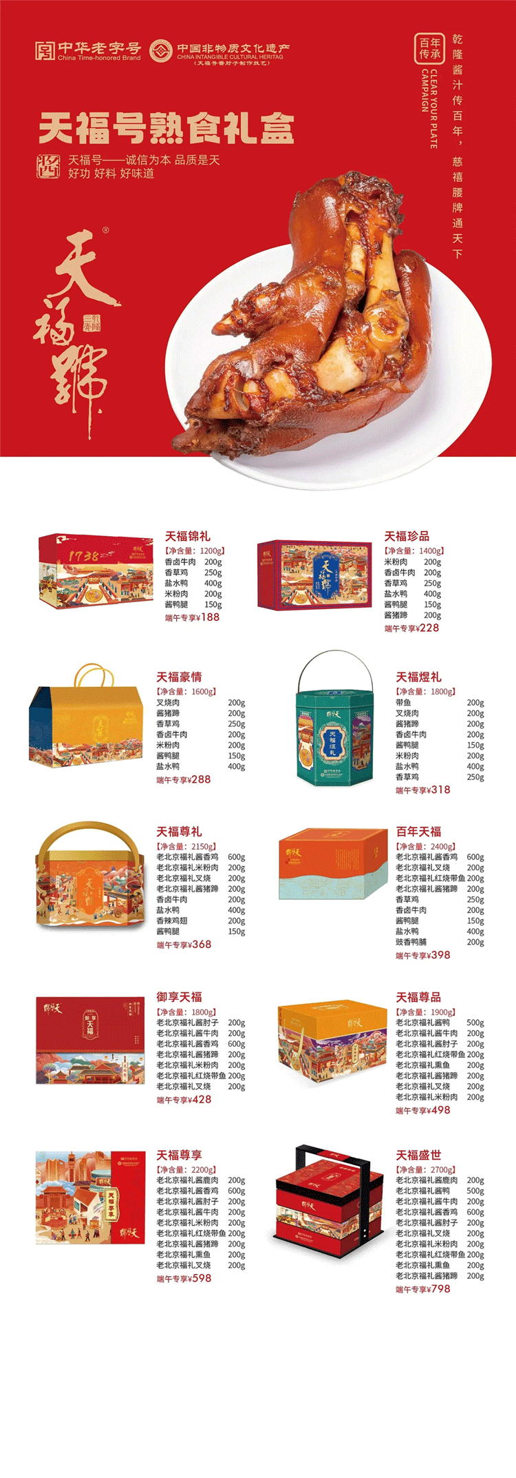 天福号