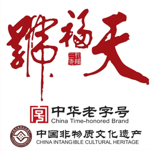 天福号