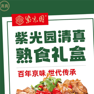 紫光园