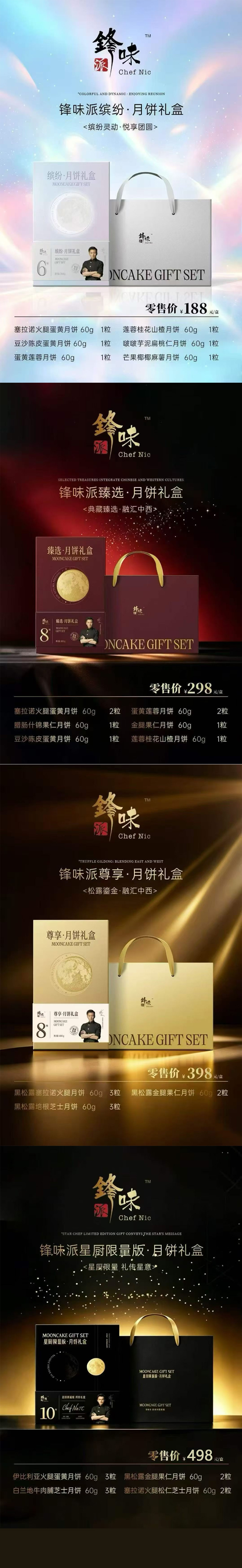 锋味派