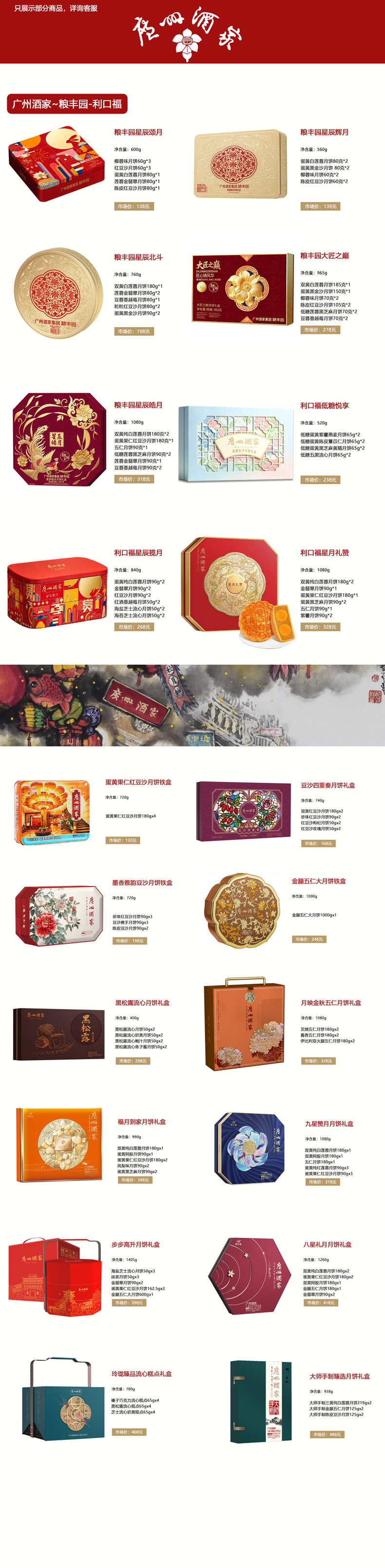 广州酒家