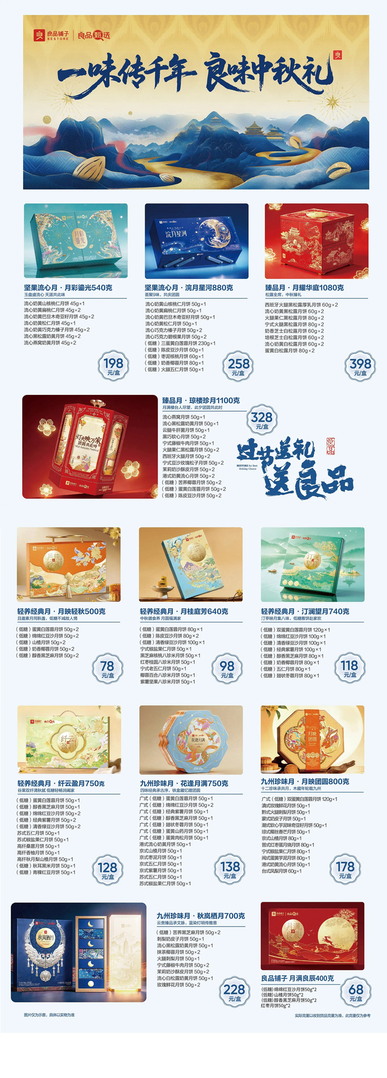 良品铺子