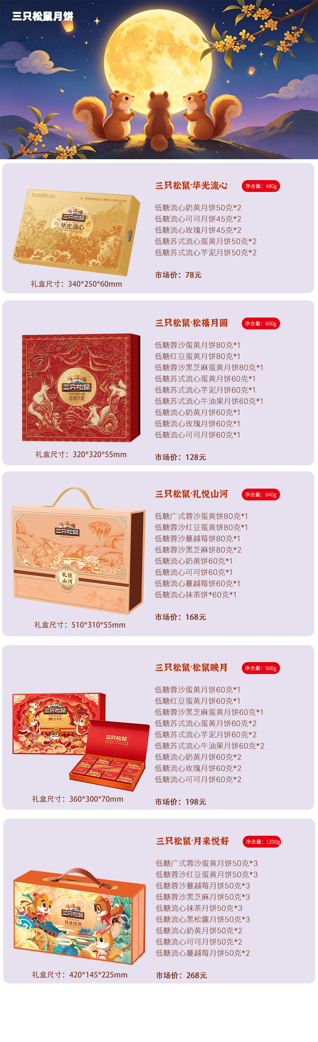 三只松鼠