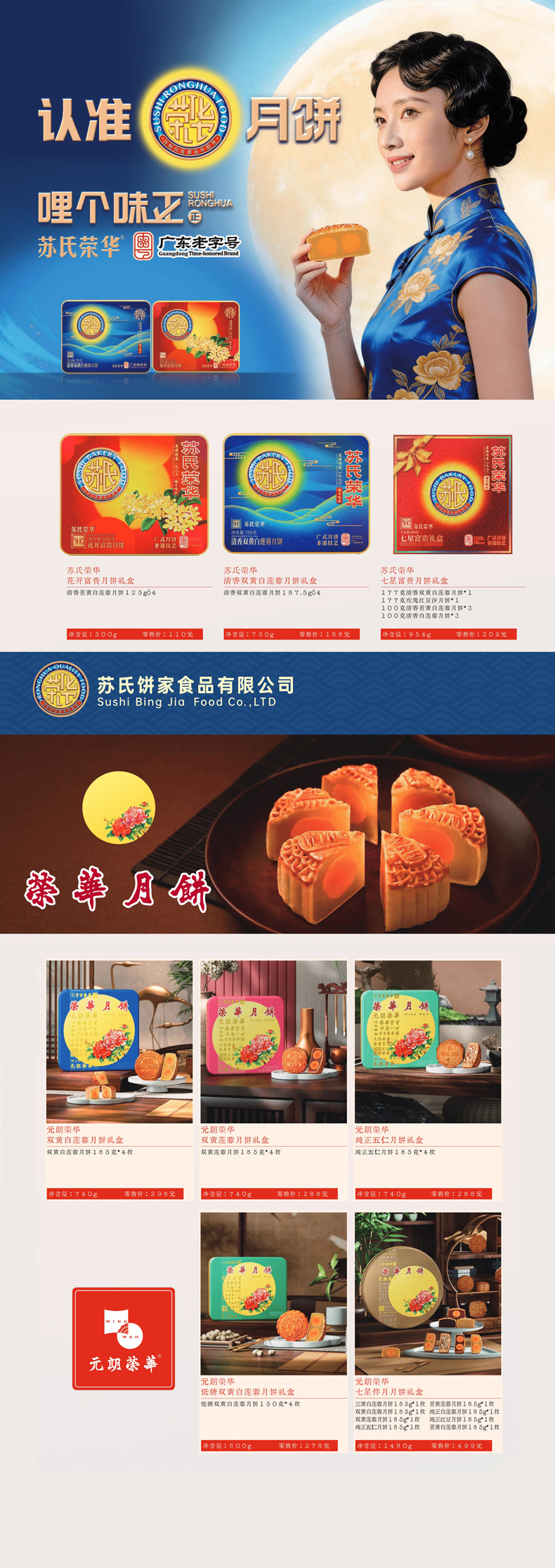 元朗荣华
