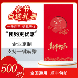 悦享册500型
