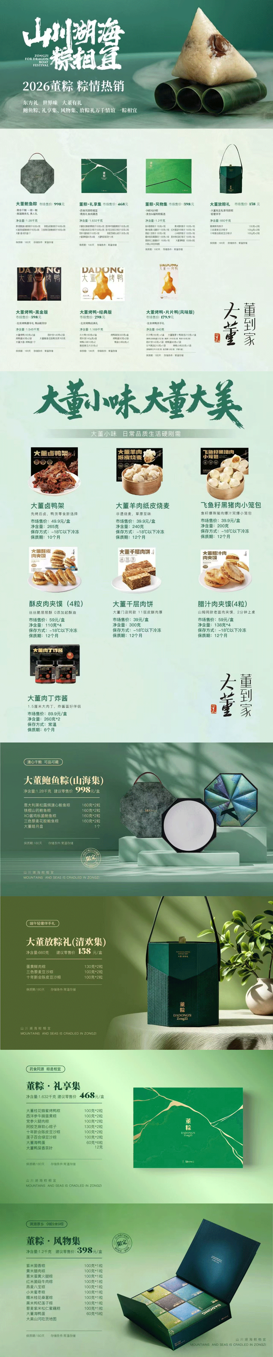 大董