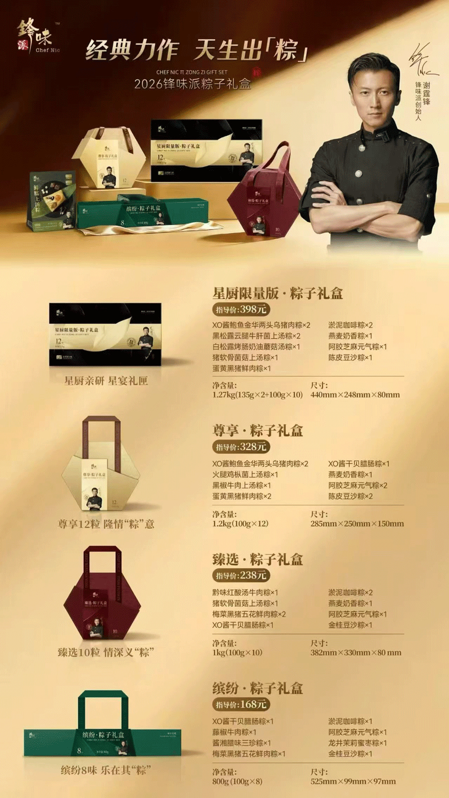 锋味派