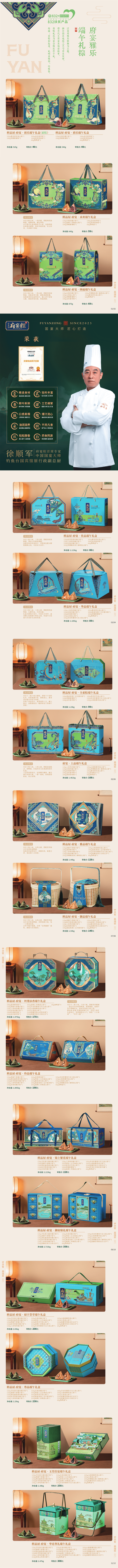 鲜品屋府宴粽