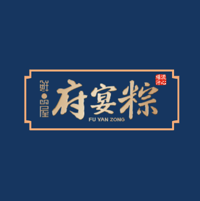 鲜品屋府宴粽