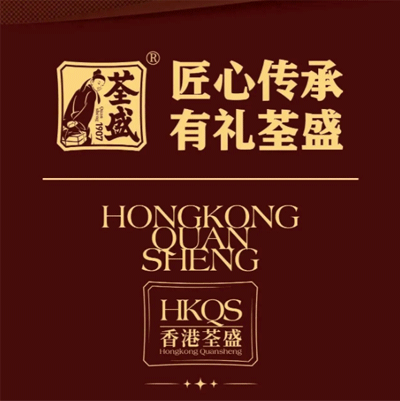 荃盛