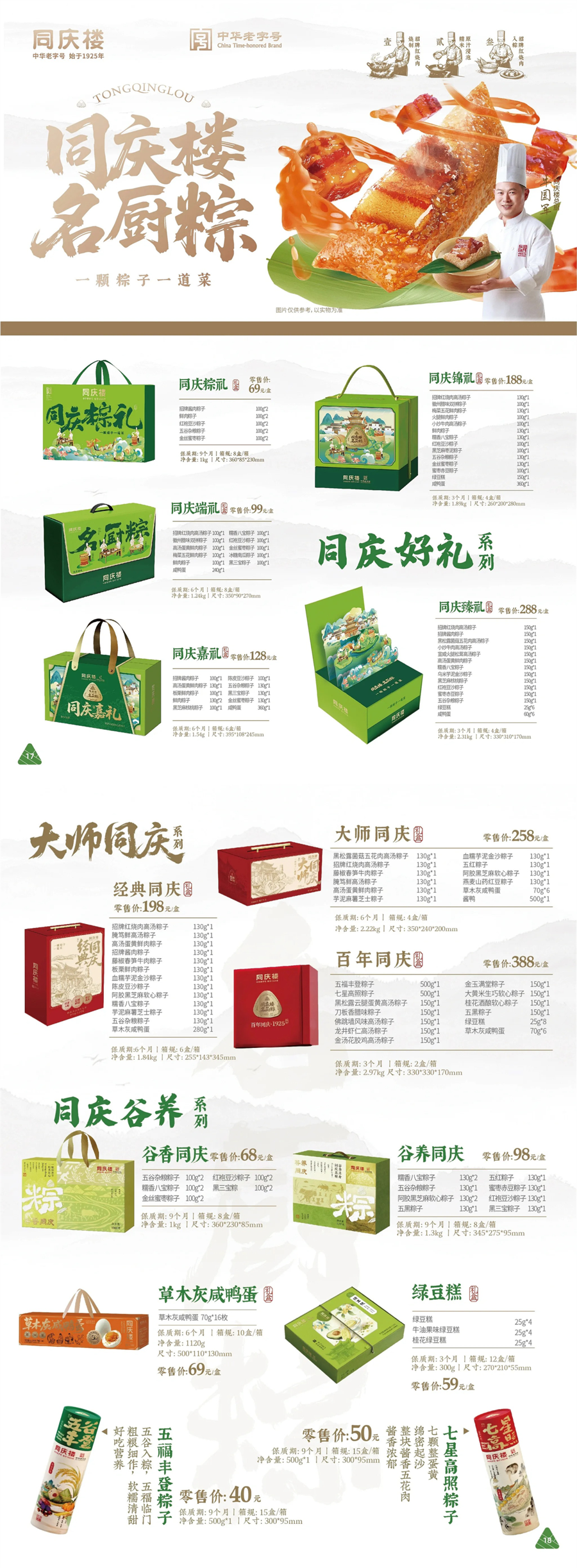 同庆楼