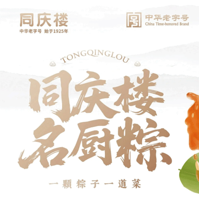 同庆楼